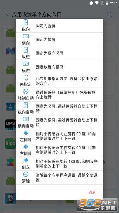 屏幕方向管理器横屏安卓版截图3