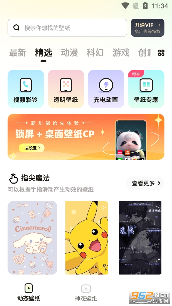 百变桌面壁纸app最新版截图0