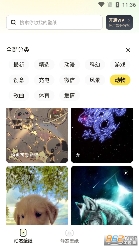 百变桌面壁纸app最新版截图4