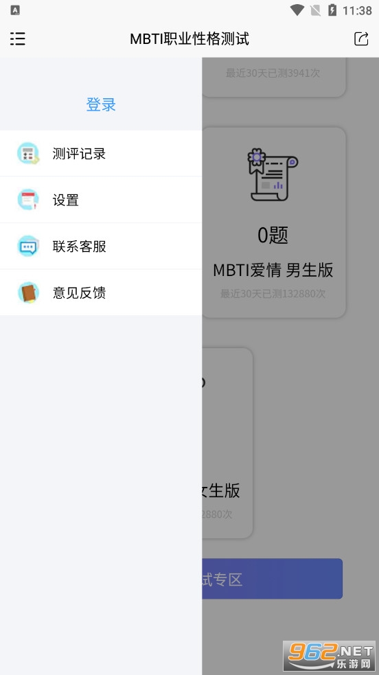 MBTIְҵ�Ը������Ѱ�v1.1.7��ͼ2