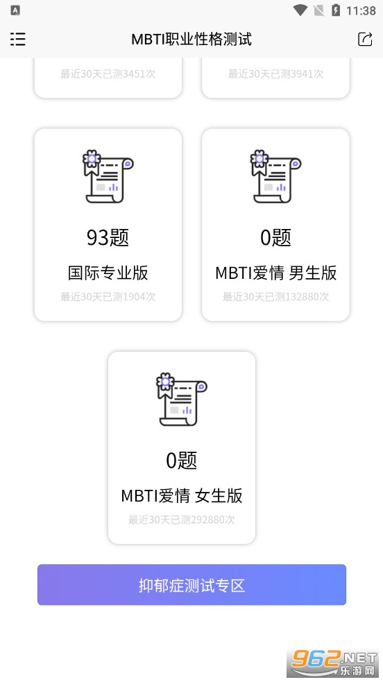 MBTIְҵ�Ը������Ѱ�v1.1.7��ͼ3
