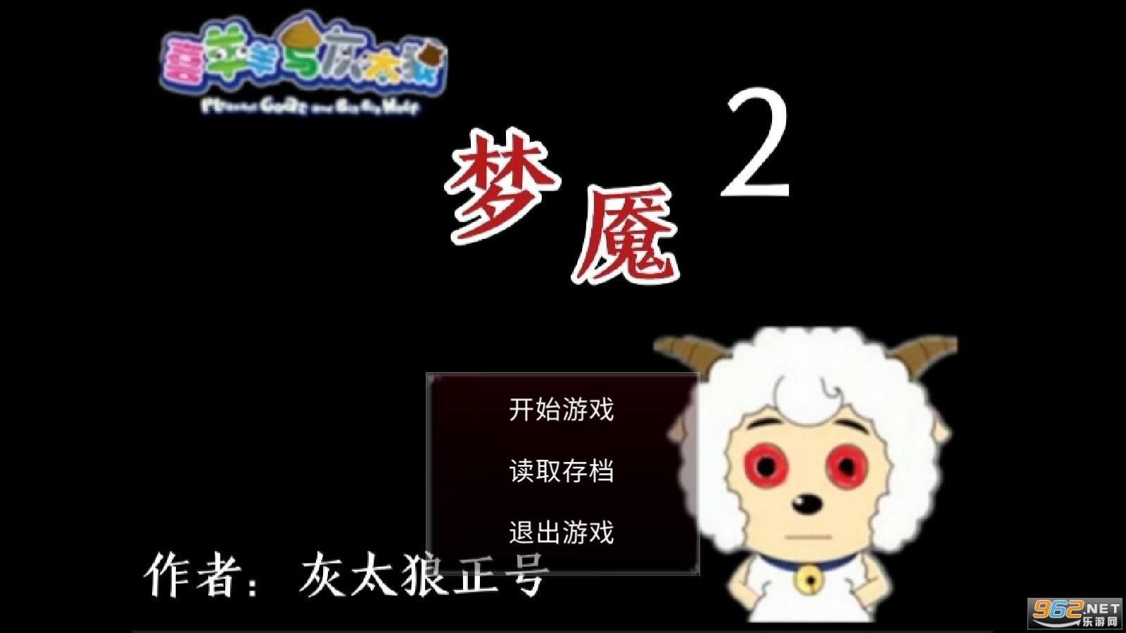 喜羊羊与灰太狼之梦魇2最新版截图3