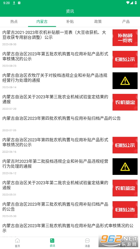 ���ɹ�ũ������app��װv1.1.7��ͼ1