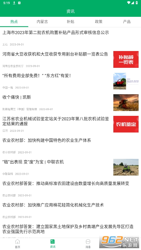 ���ɹ�ũ������app��װv1.1.7��ͼ3