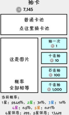 抽卡之王游戏截图3