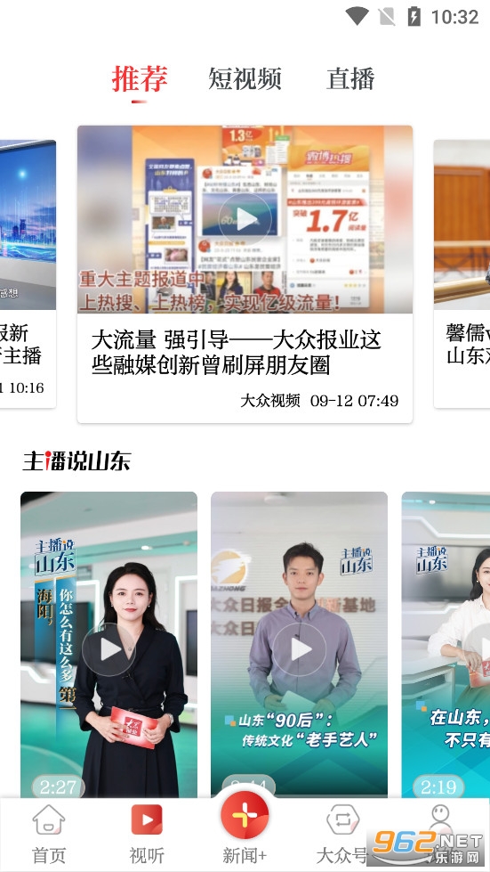 大众日报客户端截图1