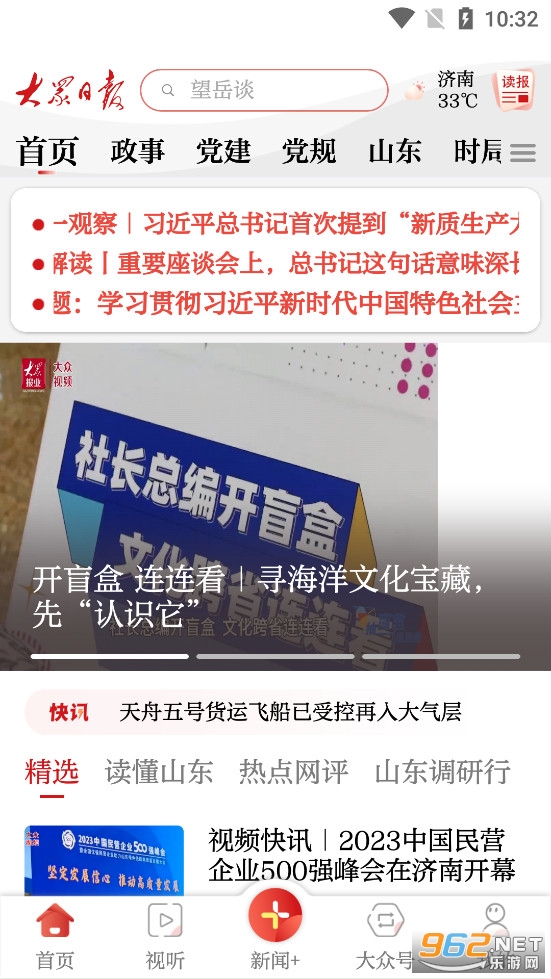 大众日报客户端截图0