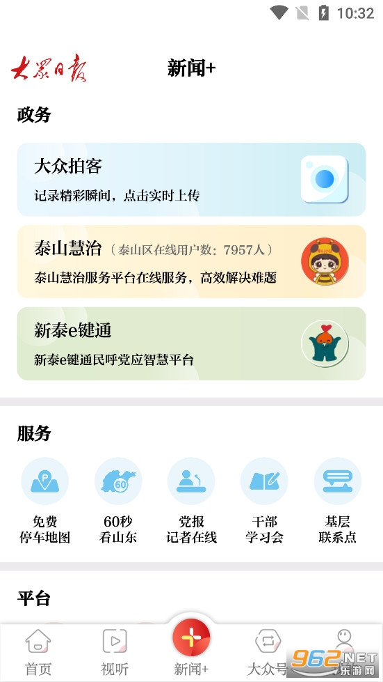 大众日报客户端截图2