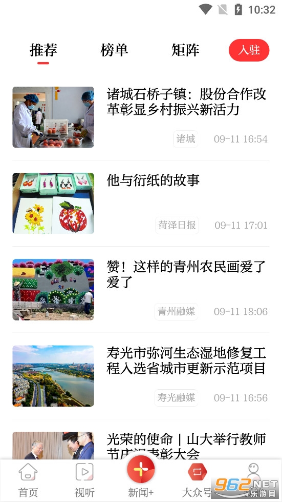 大众日报客户端截图3