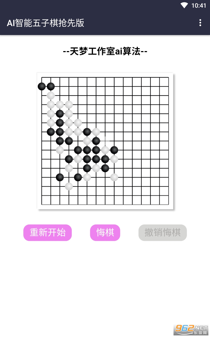 AI智能五子棋抢先版截图0