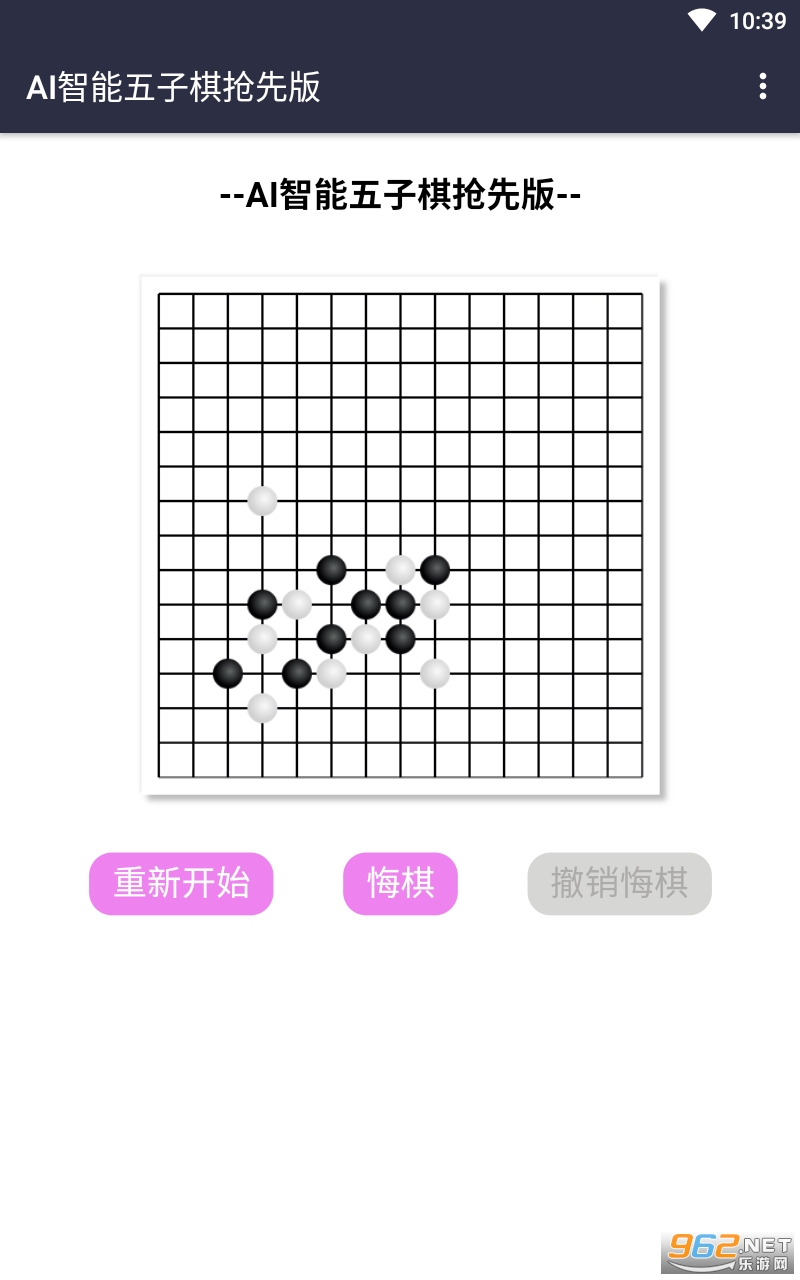 AI智能五子棋抢先版截图3