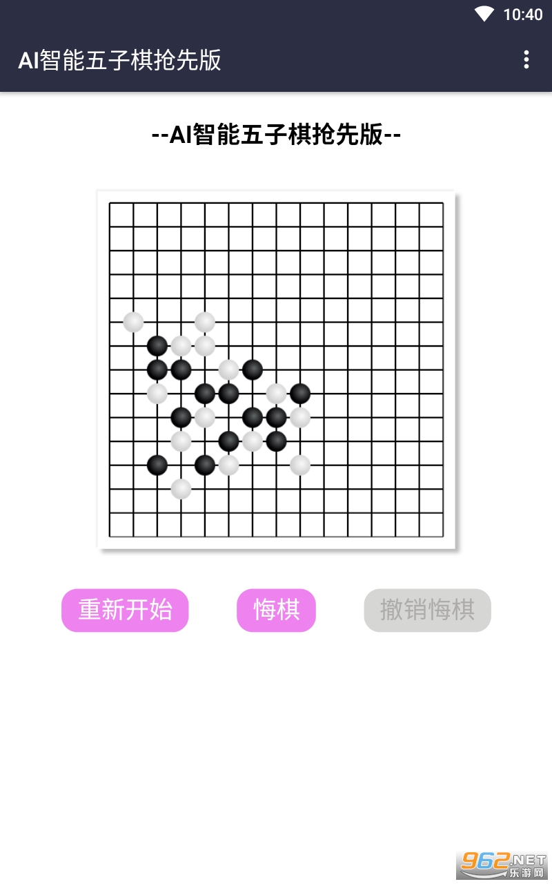 AI智能五子棋抢先版截图2