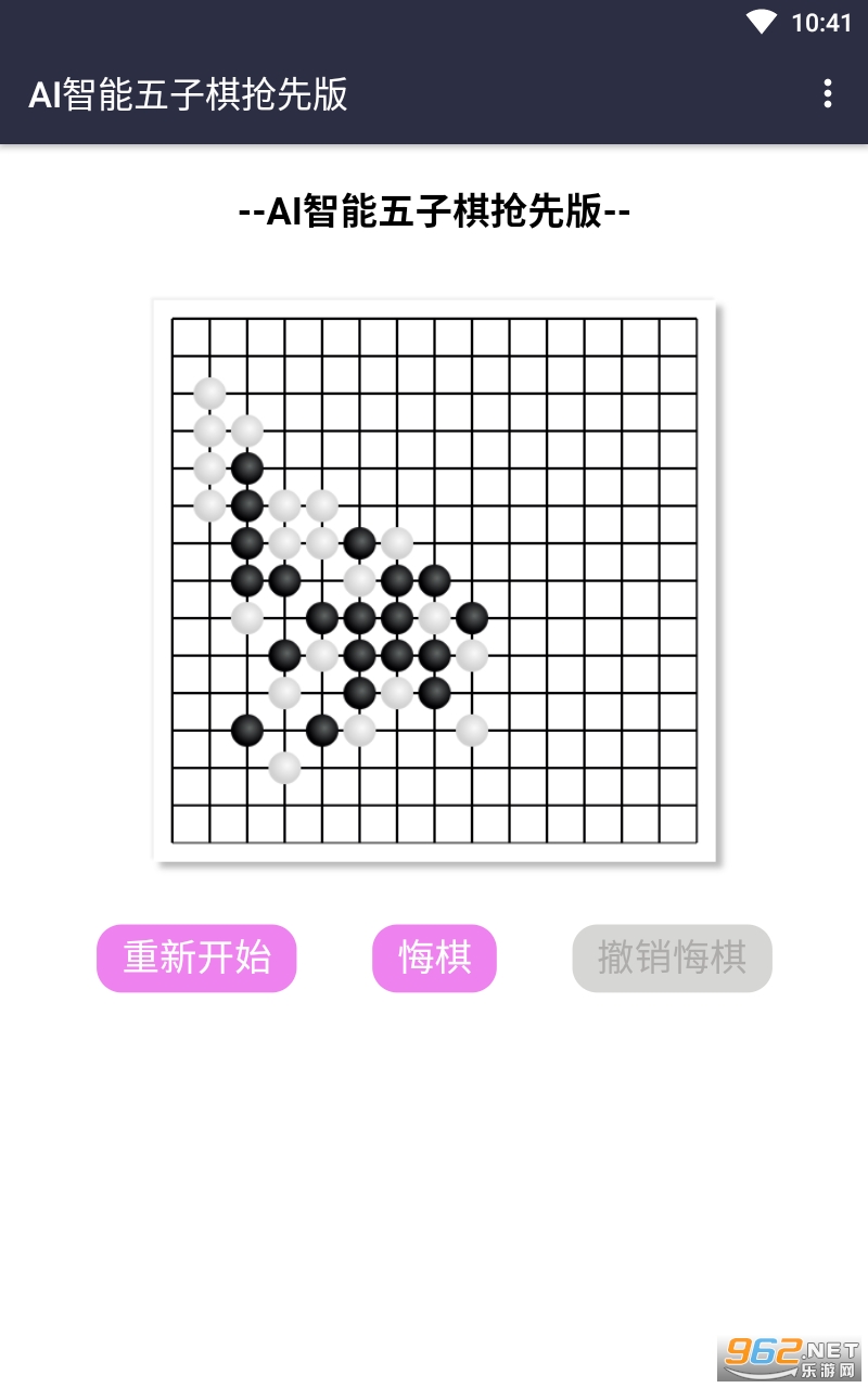 AI智能五子棋抢先版截图1