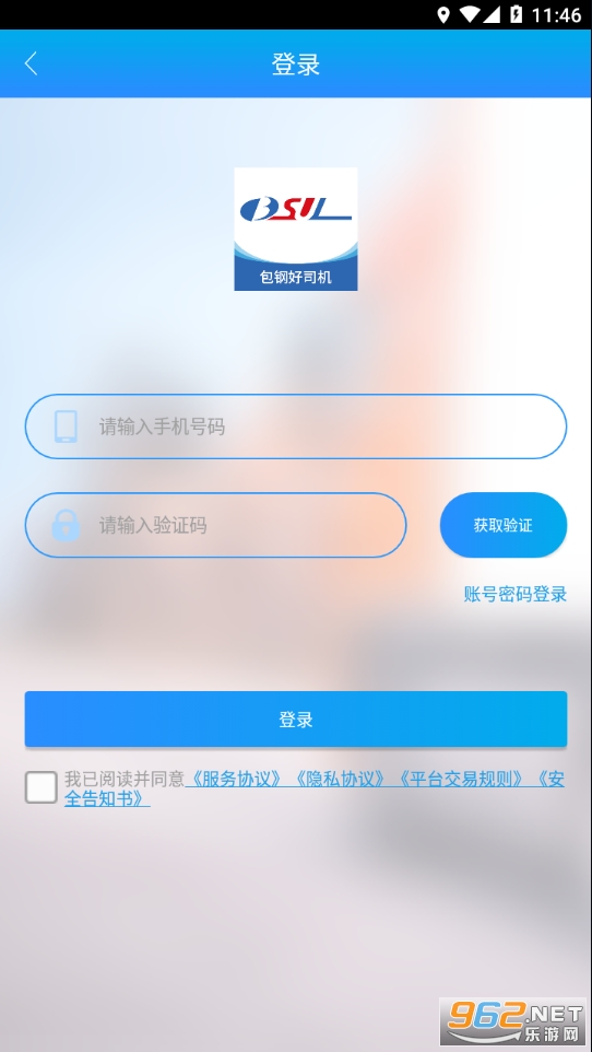 包钢好司机包钢版截图2