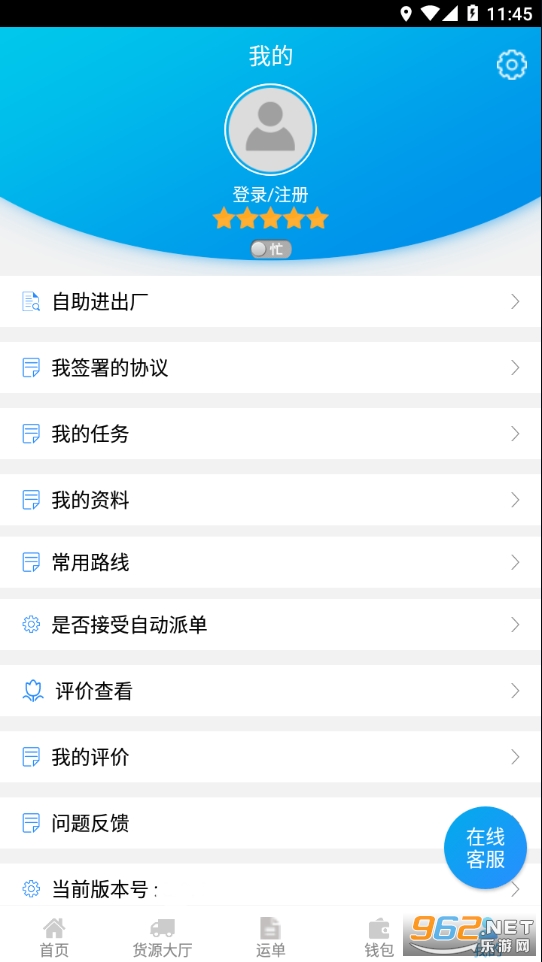 包钢好司机包钢版截图3