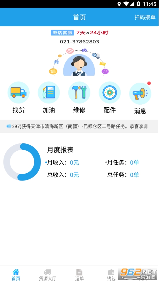 包钢好司机包钢版截图0