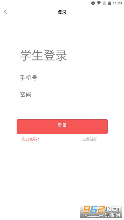 知行健学生端截图1