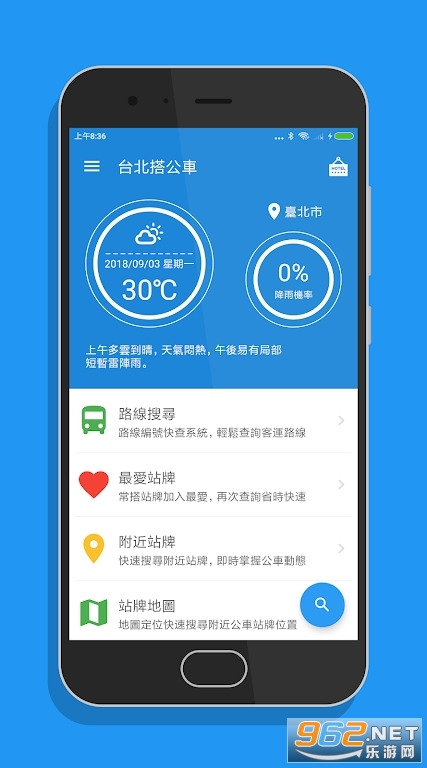 ̨�����app(Taipei Bus)��ͼ3