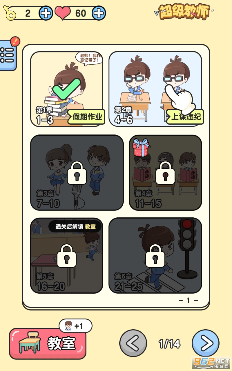 超级教师游戏截图0