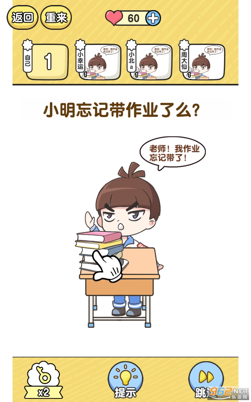 超级教师游戏截图4