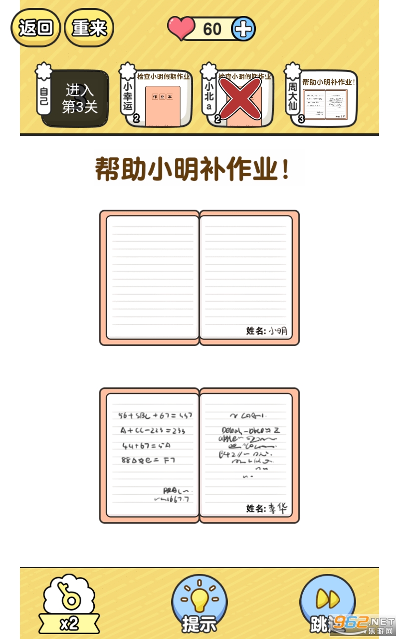 超级教师游戏截图2