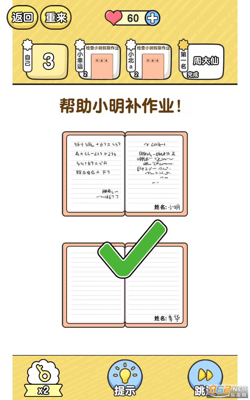 超级教师游戏截图1