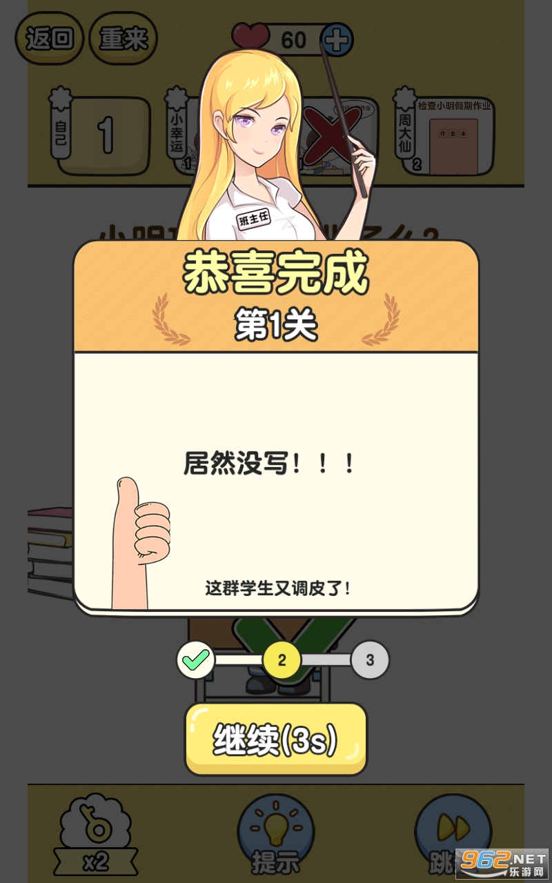 超级教师游戏截图3
