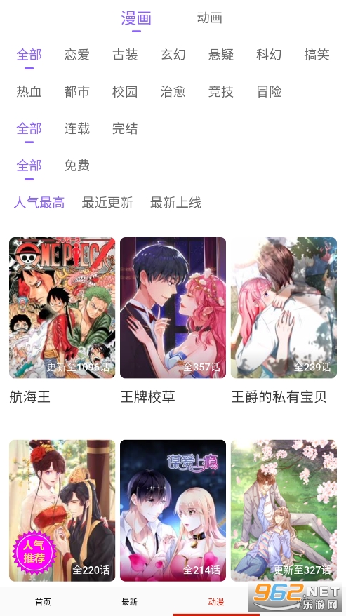 konachan漫画app截图2