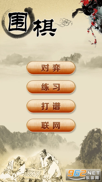 围棋经典版app截图0