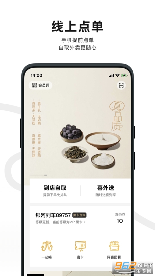 喜茶GO官方app截图0