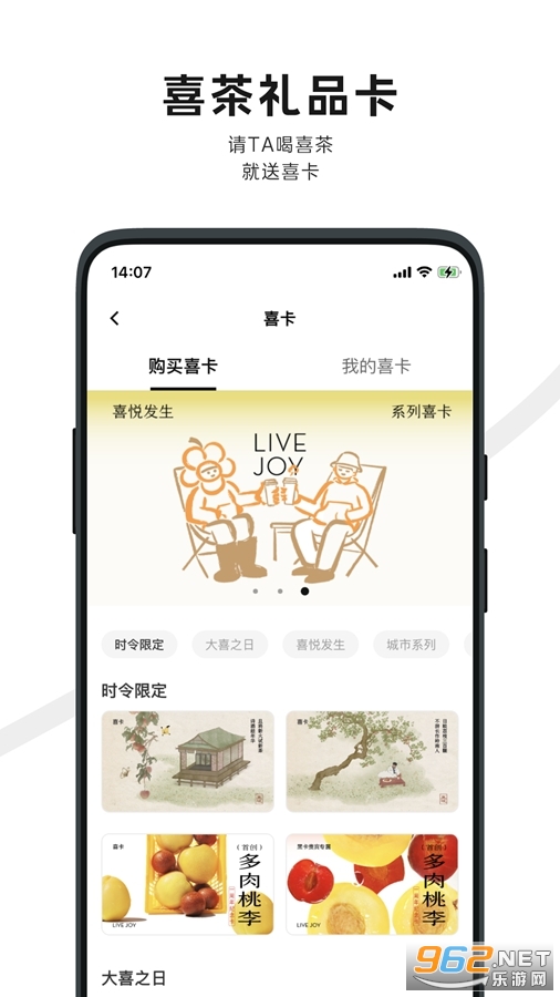 喜茶GO官方app截图4