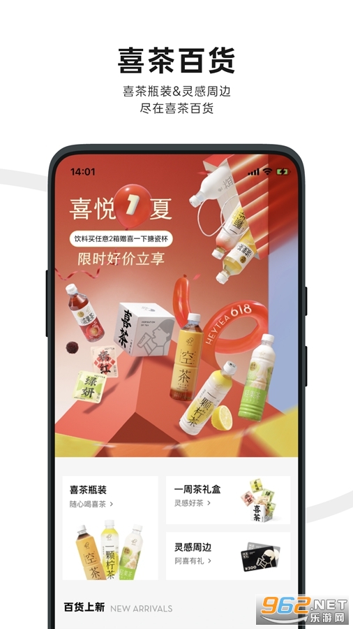 喜茶GO官方app截图3