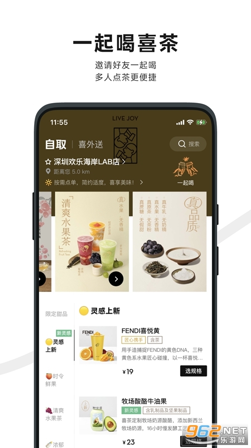 喜茶GO官方app截图1
