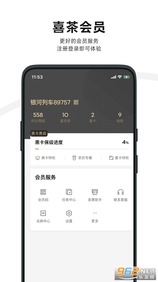 喜茶GO官方app截图2