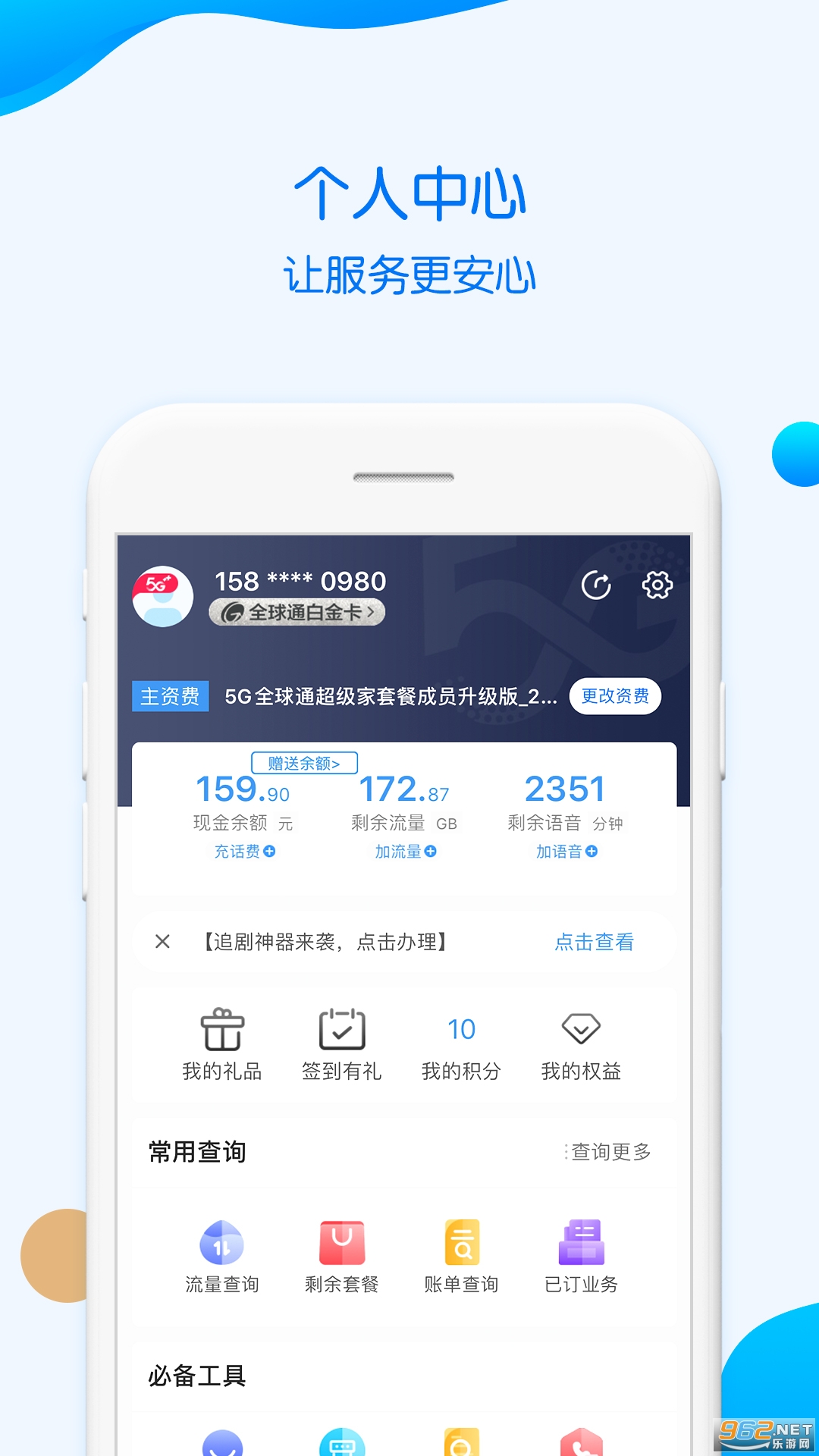 �й��ƶ�����app��װ v8.7.0��ͼ3