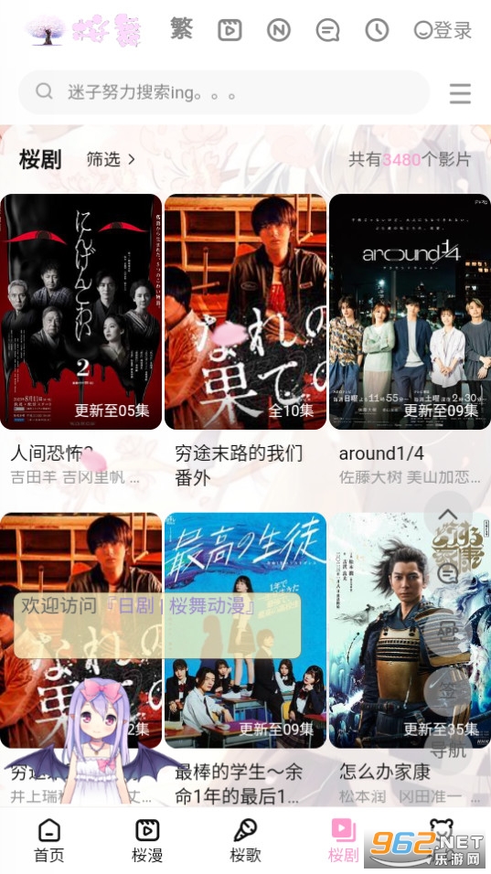 迷子动漫网截图4