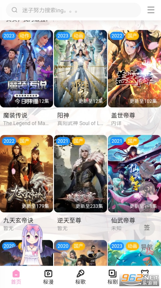 迷子动漫网截图0