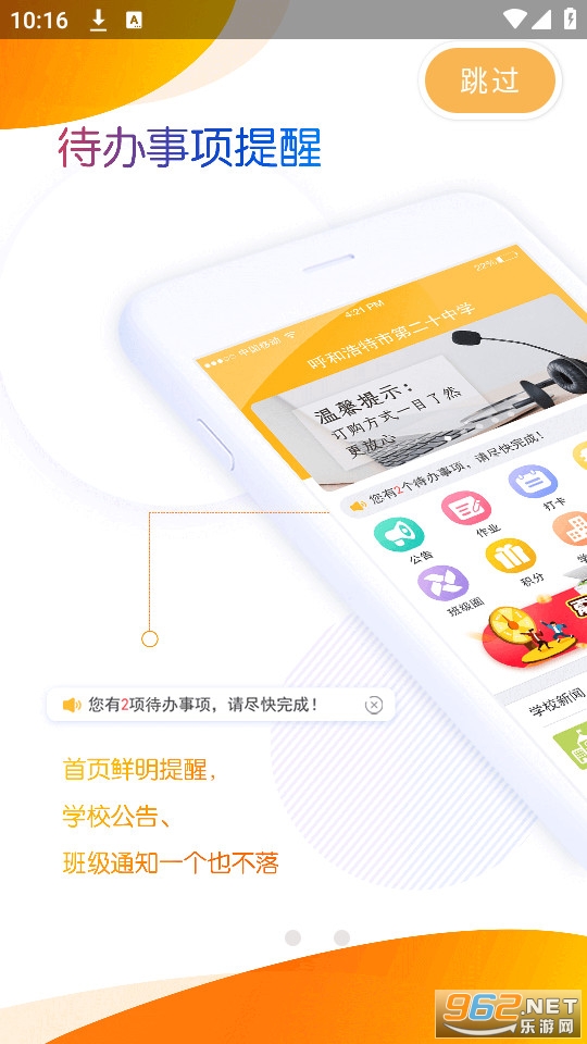 内蒙古和校园教师版app截图1