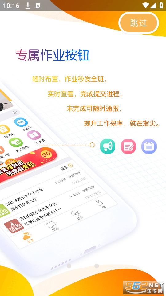 内蒙古和校园教师版app截图2