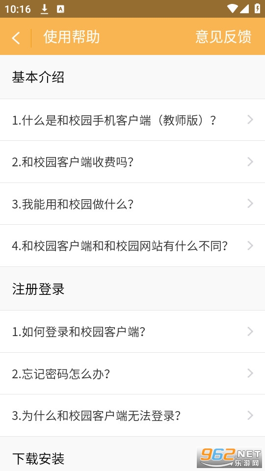 内蒙古和校园教师版app截图5