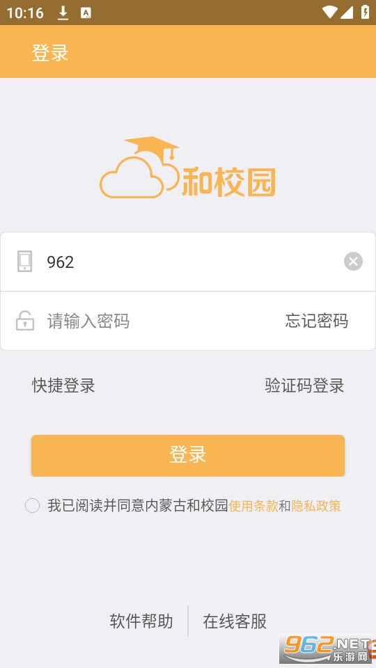 内蒙古和校园教师版app截图4