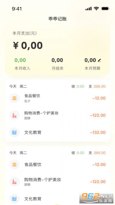 乖乖记账最新安卓版截图1
