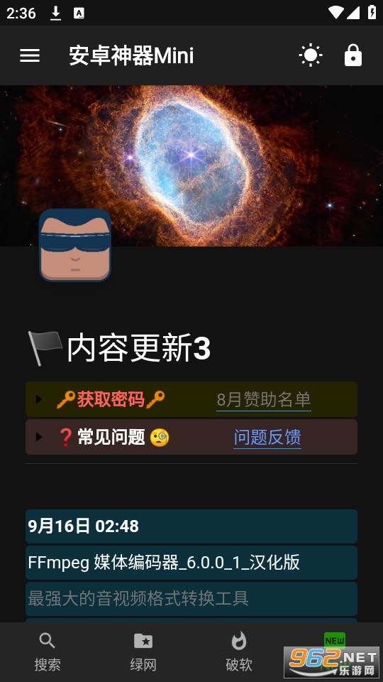神器Mini软件库app截图3