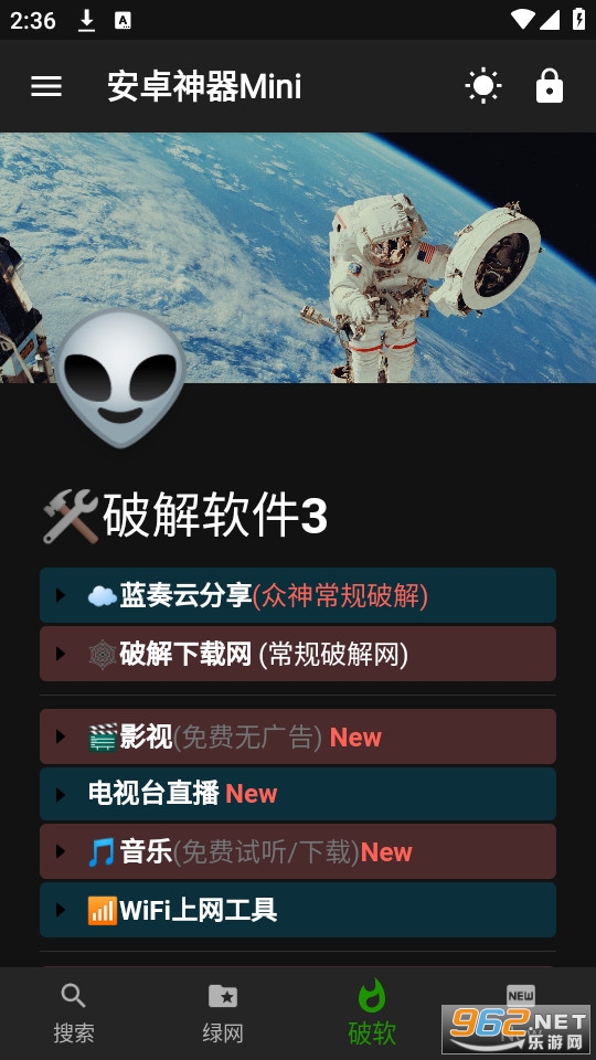 神器Mini软件库app截图2