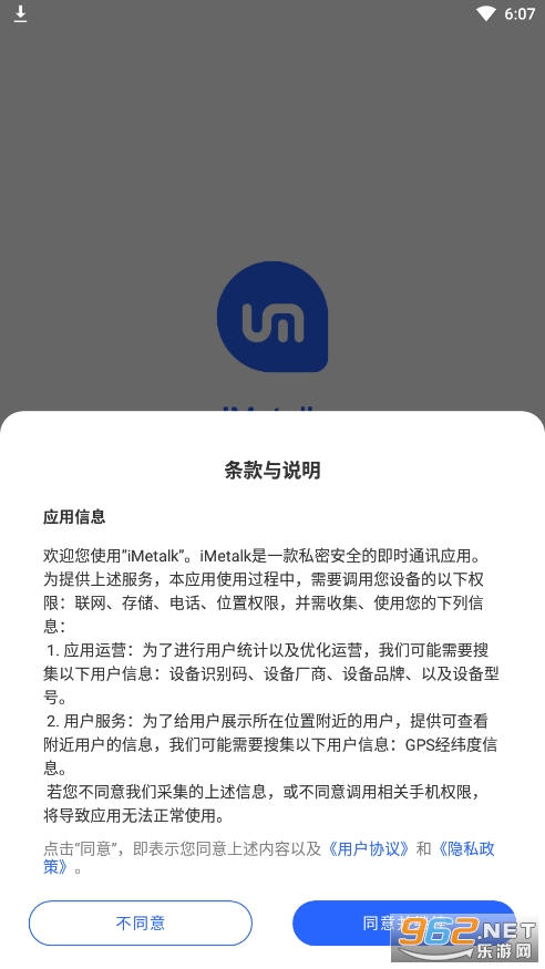 imetalk app截图3