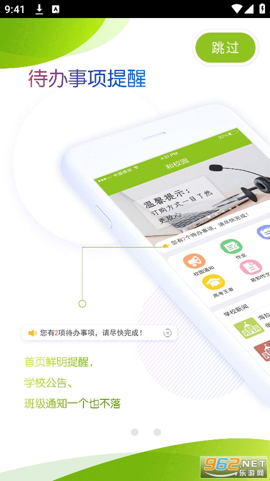���ɹź�У԰�ҳ����ֻ��ͻ��� v4.8.0.4��ͼ2