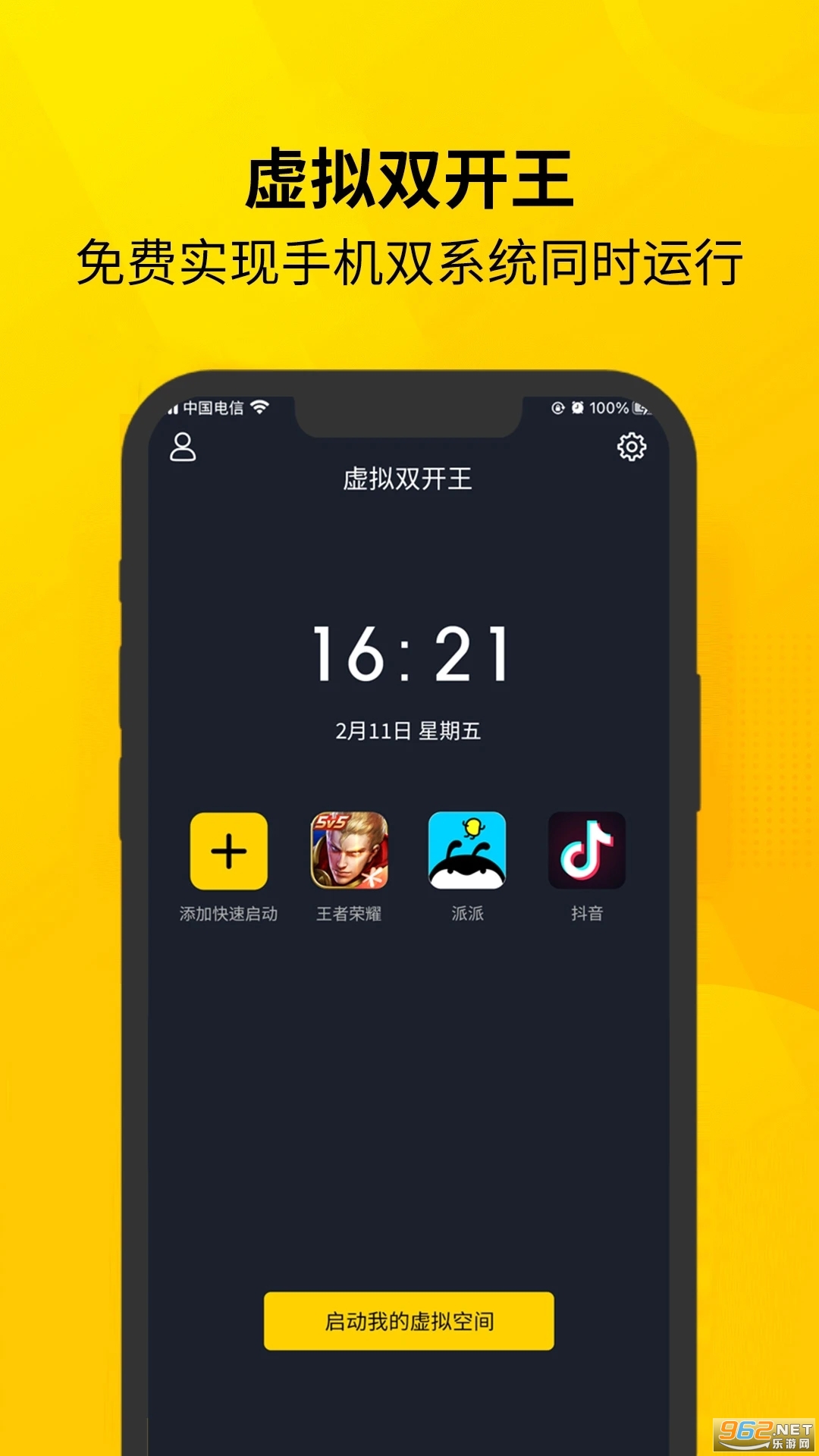 ����˫������λ˫��v1.1.7�ٷ����ͼ3