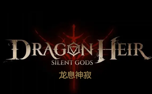 ��Ϣ�����Ϸ_Dragonheir:��Ϣ���_��Ϣ��Ź��ʷ�
