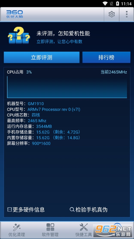 360�Ż���ʦ��׿�ֻ��氲װ v1.10.3��ͼ4