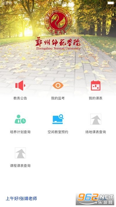 ֣��ʦ��ѧԺ�ƶ�����app�ٷ����ͼ2